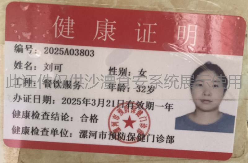 健康证