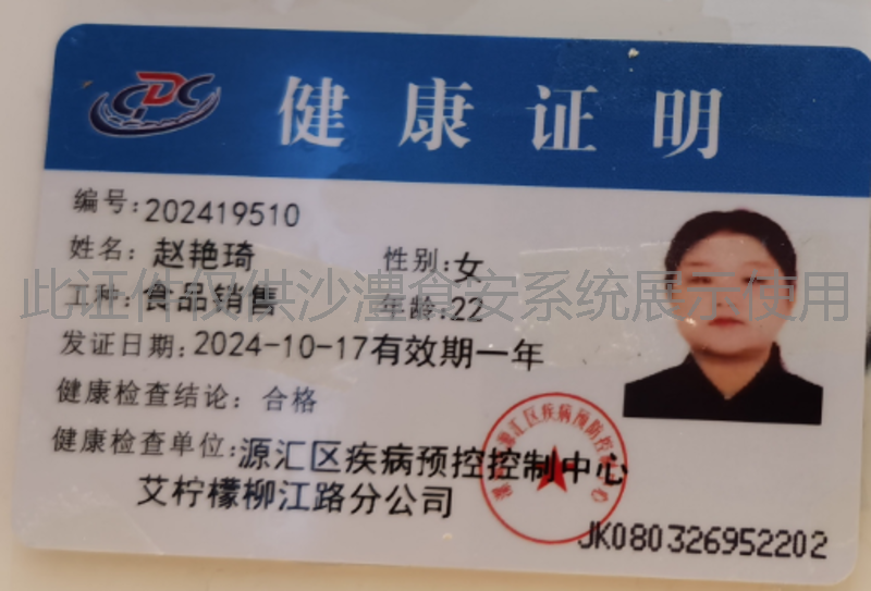 健康证