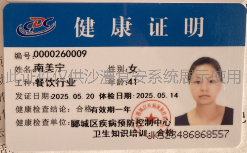健康证