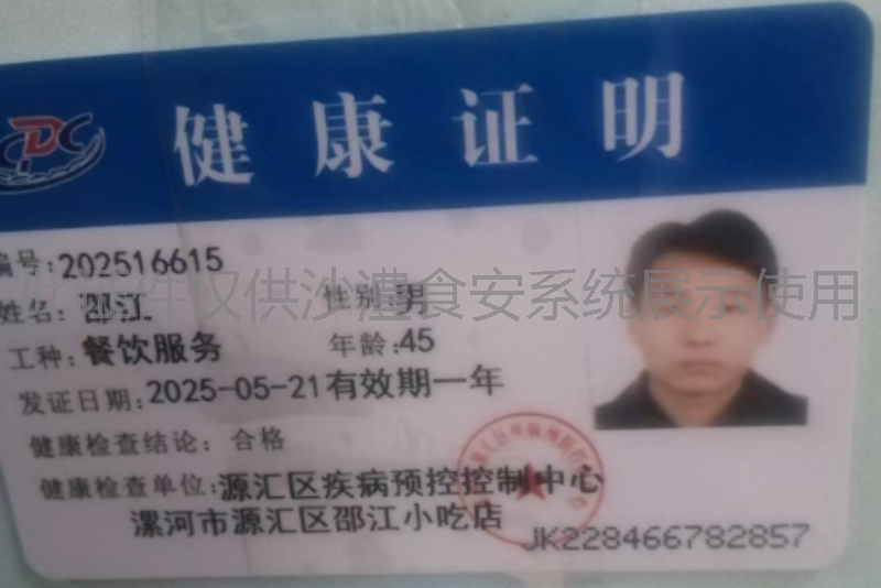 健康证