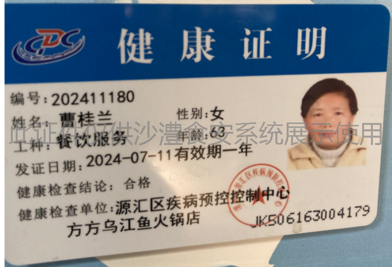 健康证