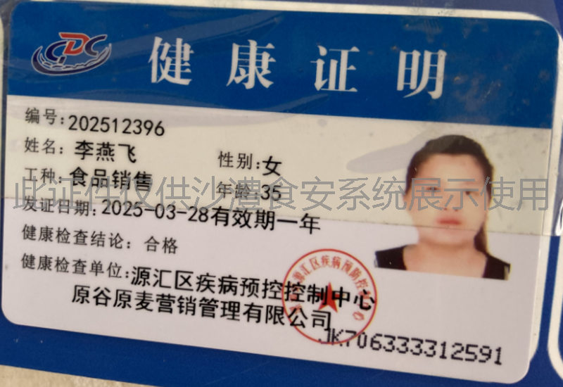 健康证