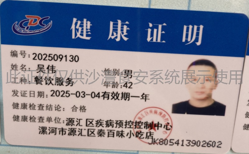 健康证