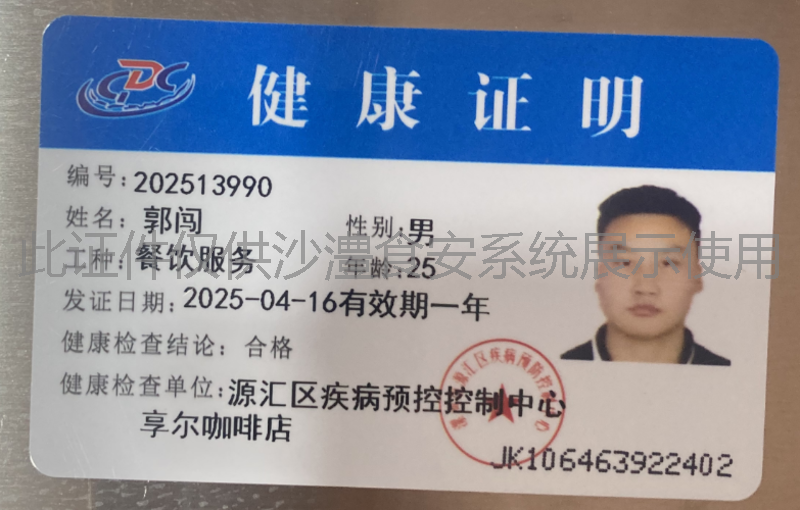 健康证