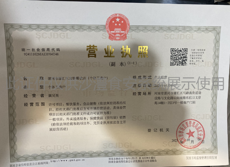 营业执照