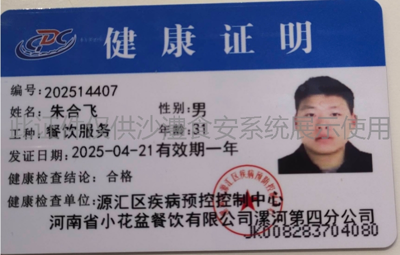 健康证