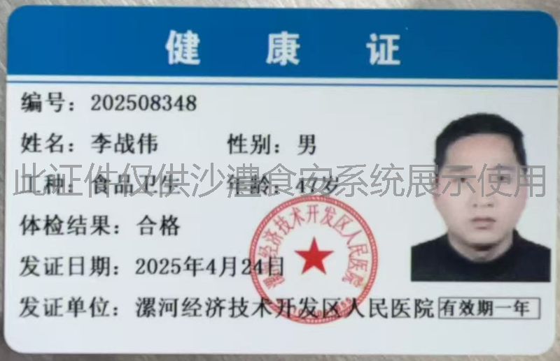 健康证