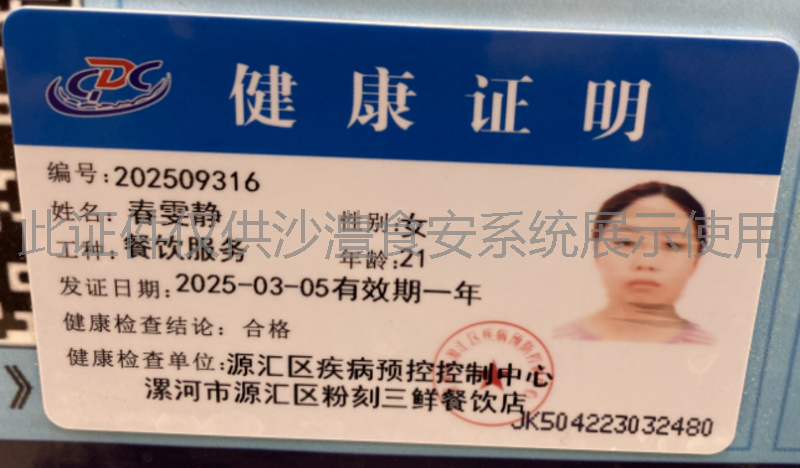 健康证