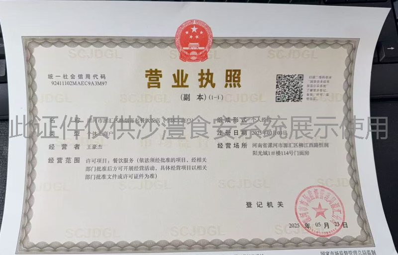 营业执照