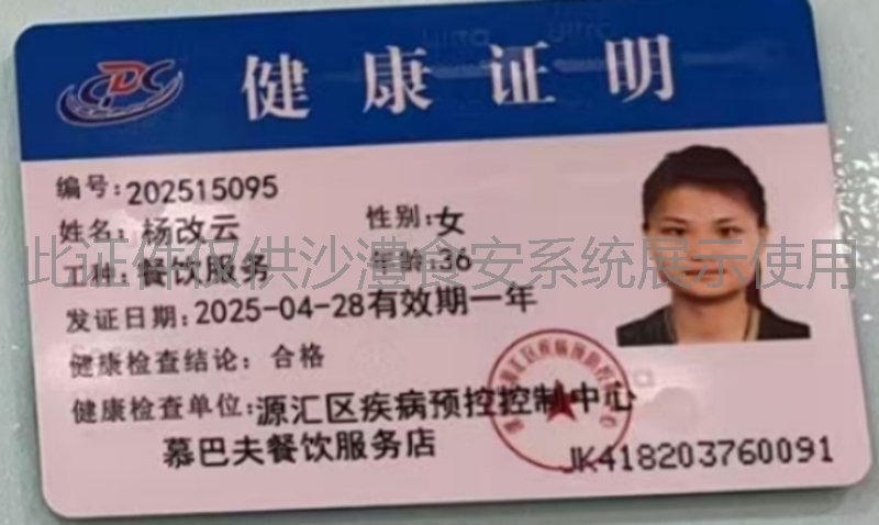 健康证