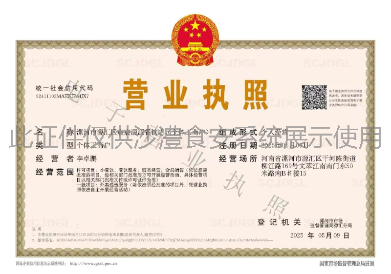营业执照
