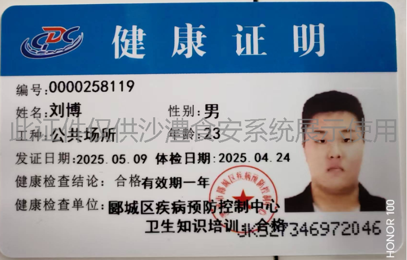 健康证