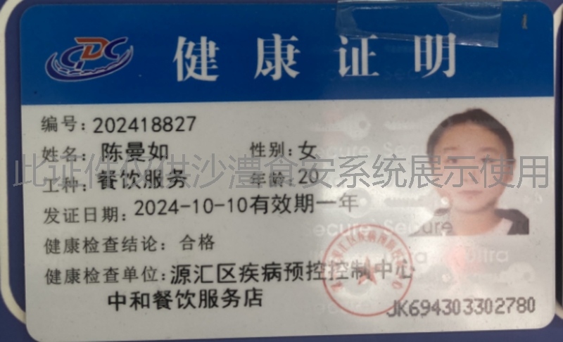健康证