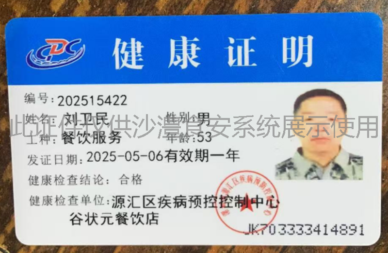 健康证