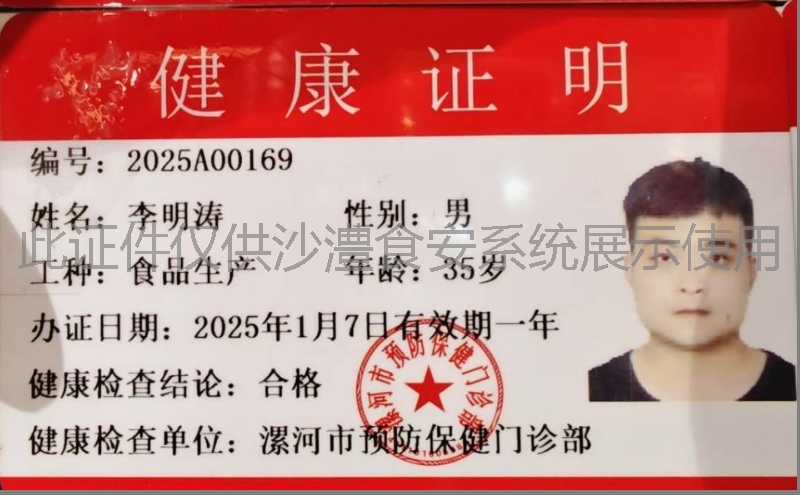 健康证