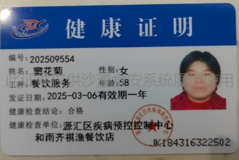 健康证