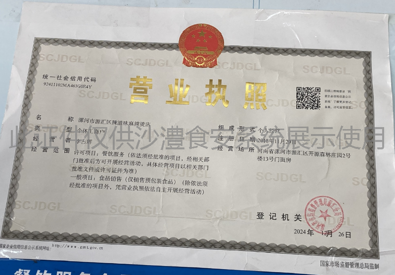 营业执照