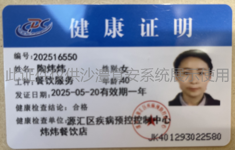 健康证