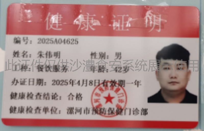 健康证
