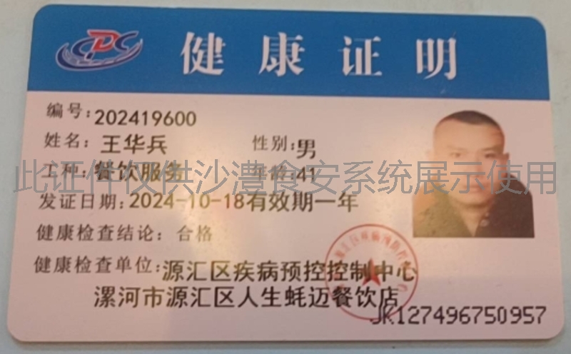 健康证