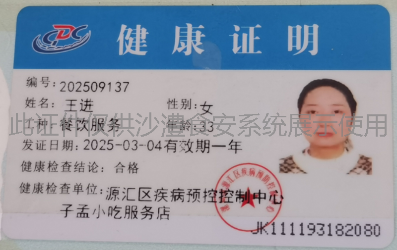 健康证
