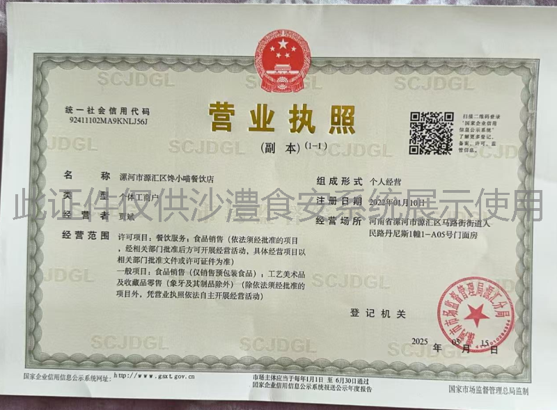 营业执照