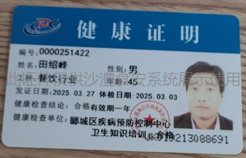 健康证