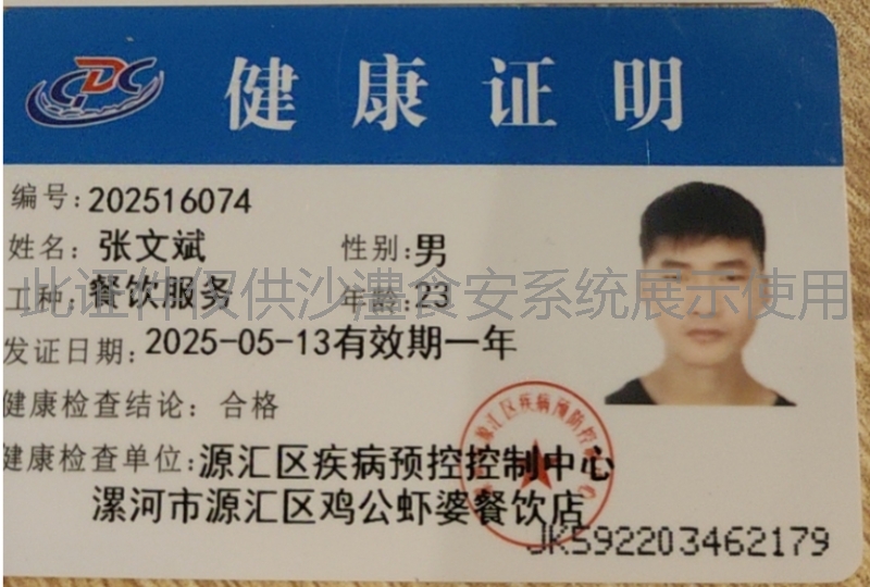 健康证