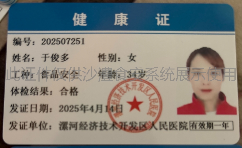 健康证
