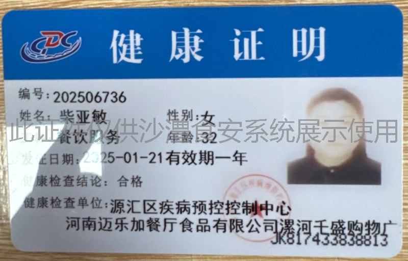 健康证