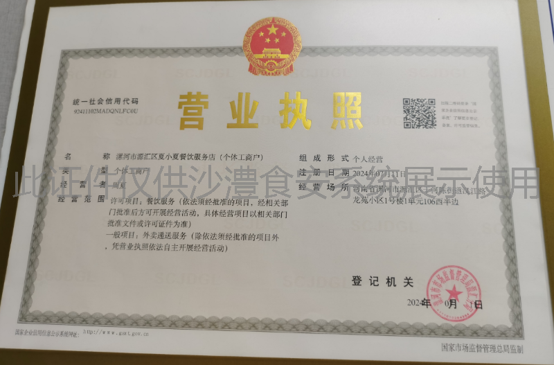 营业执照