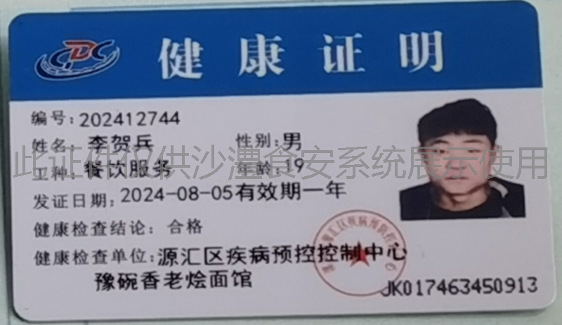 健康证