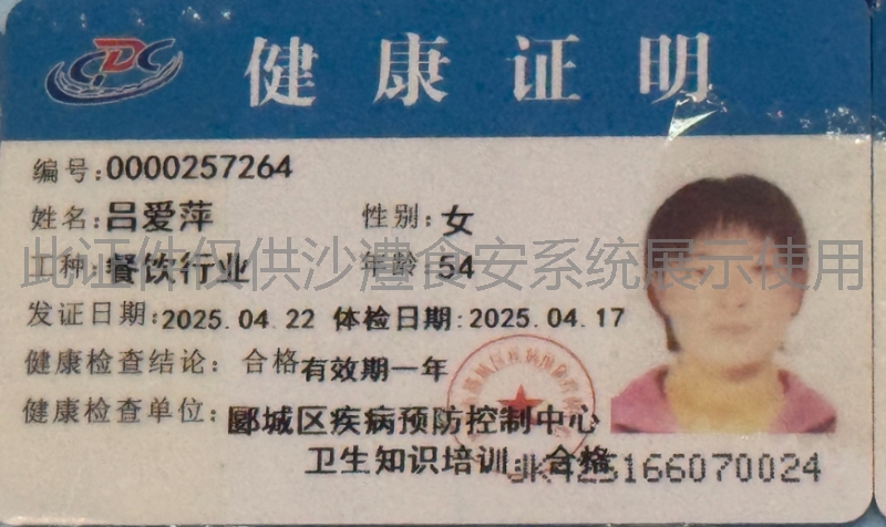 健康证