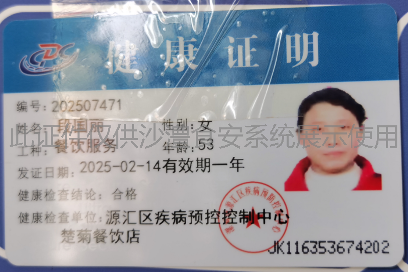 健康证