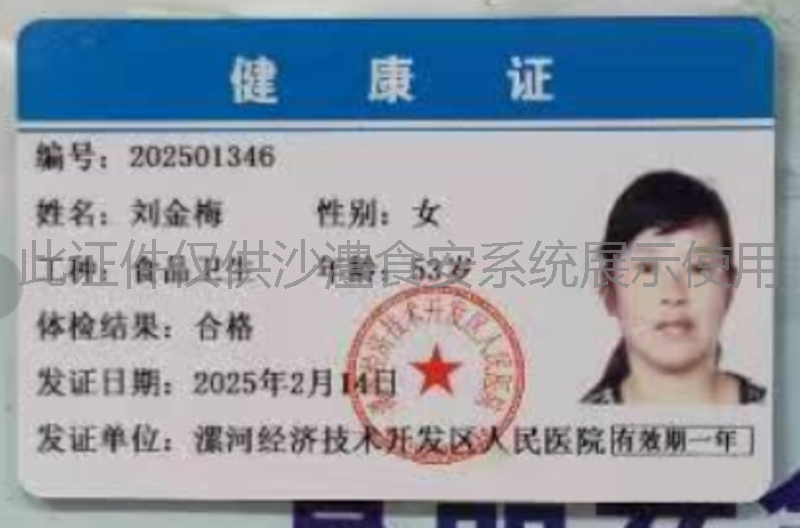 健康证