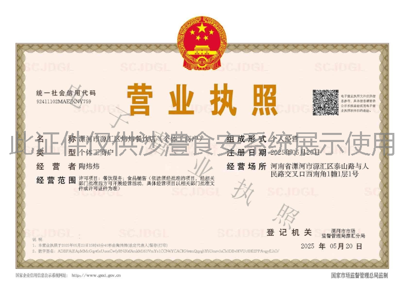 营业执照