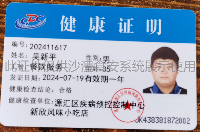 健康证