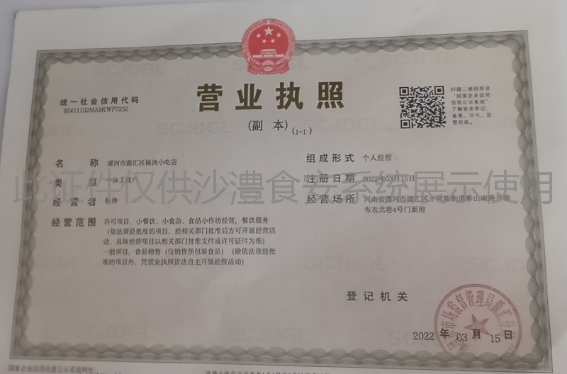 营业执照