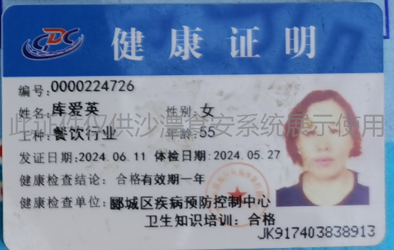 健康证