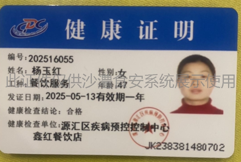 健康证