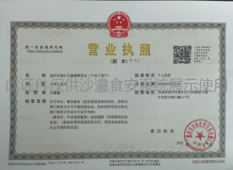 营业执照