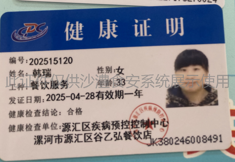 健康证