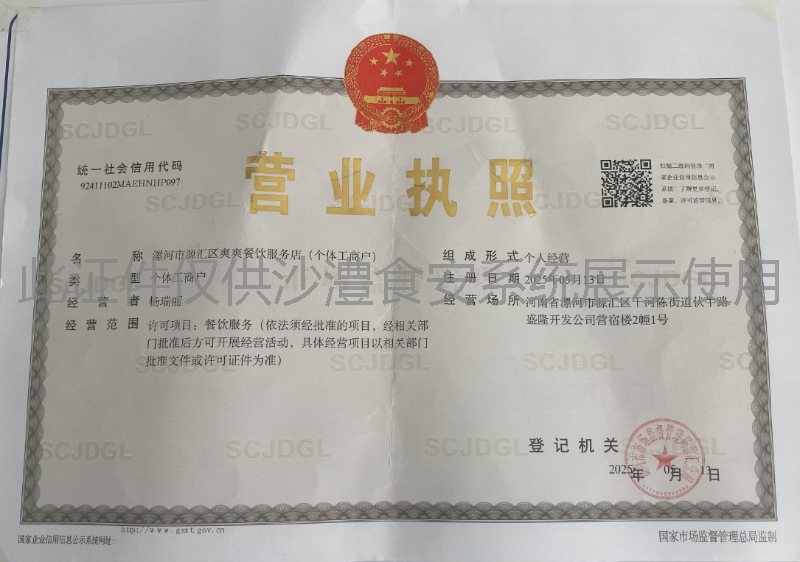 营业执照