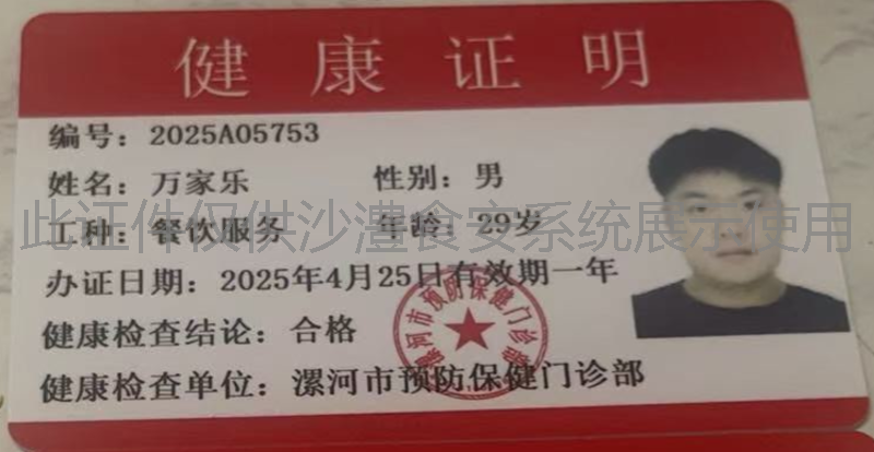 健康证