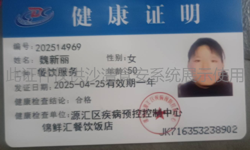 健康证