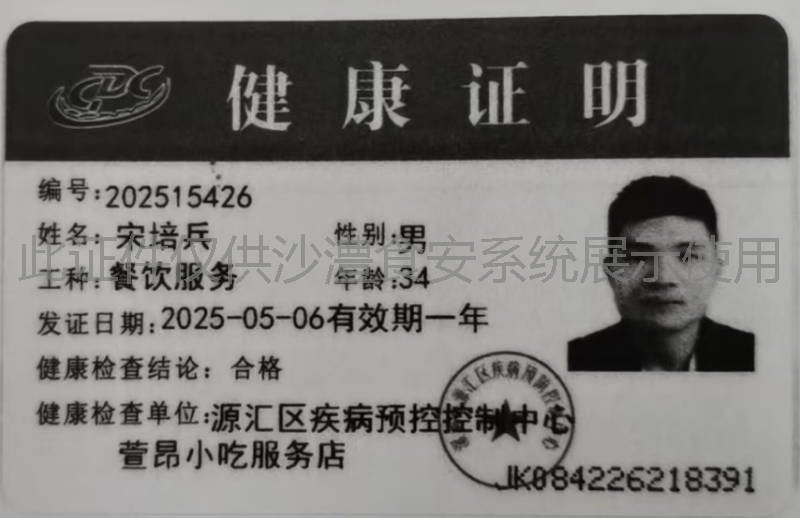 健康证