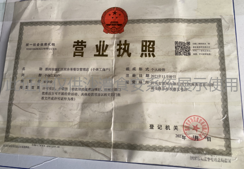 营业执照