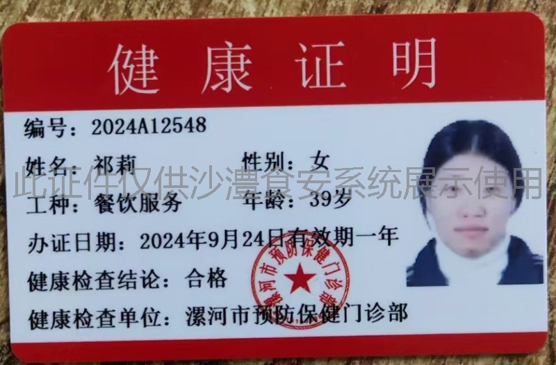 健康证