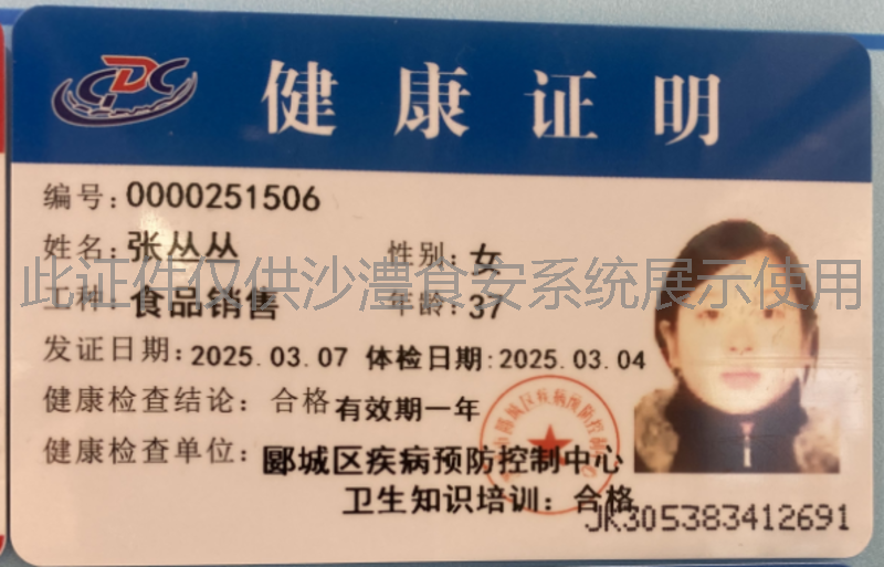 健康证