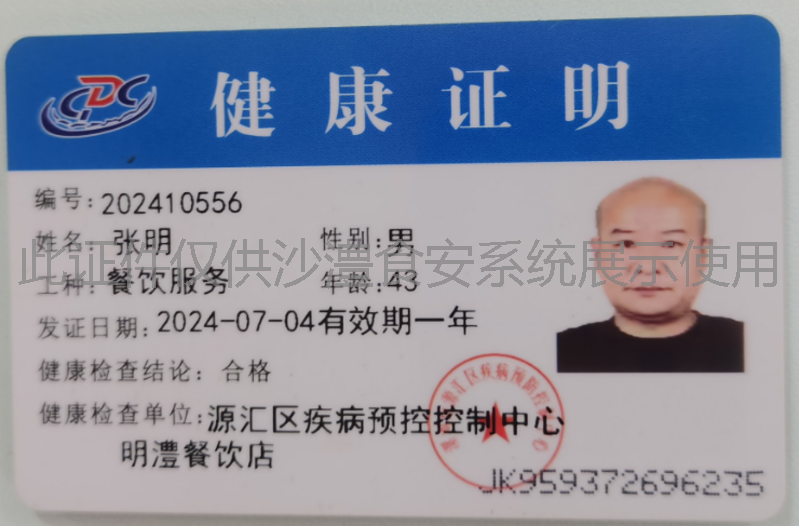 健康证